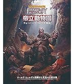 Amazon | ホビージャパン ウォーハンマーRPGゲームマスター